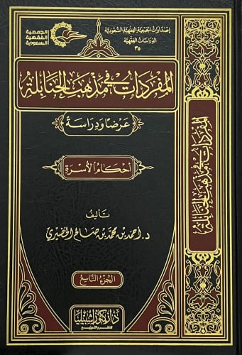 المفردات في مذهب الحنابلة 10 مجلدات