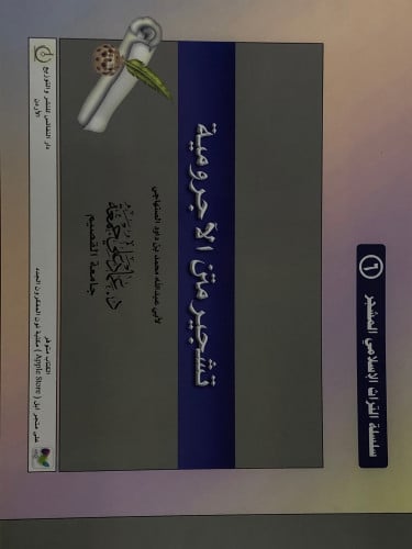 تشجير متن الاجرومية / غلاف