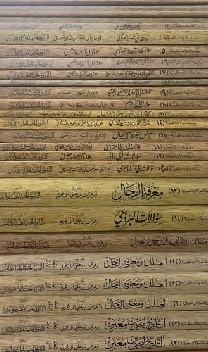 سلسلة السؤالات الحديثية / 26 جزء