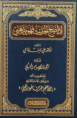 اذا صح الحديث فهو مذهبي
