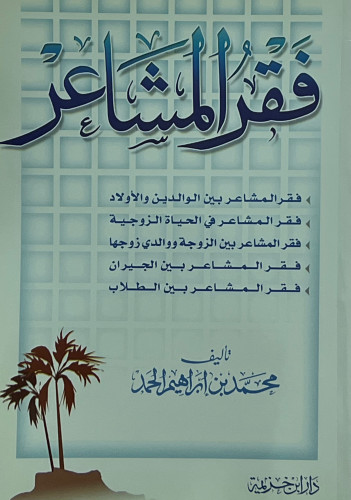 فقر المشاعر غلاف