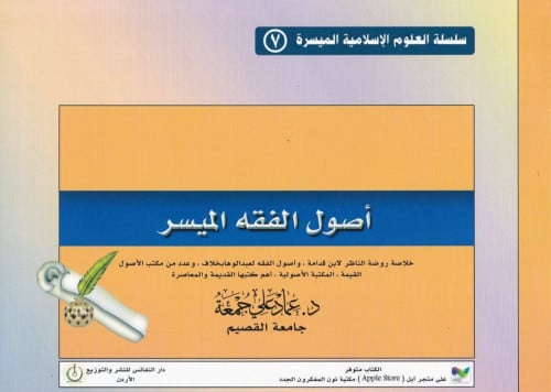 اصول الفقه الميسر ( الميسرة ) / غلاف
