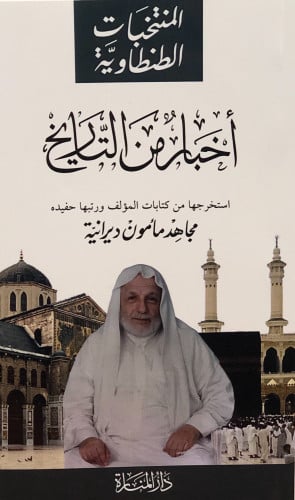 اخبار من التاريخ