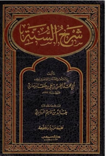 شرح السنة للبربهاري