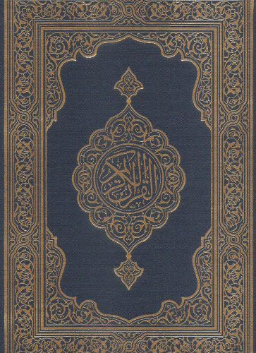 مصحف المدينة/ نسخ وتعليق (اردو) ربع - 14x20