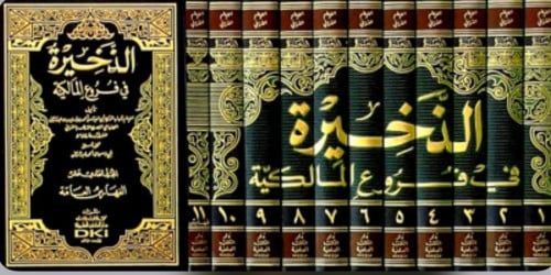 الذخيرة في فروع المالكية - 11 مجلد