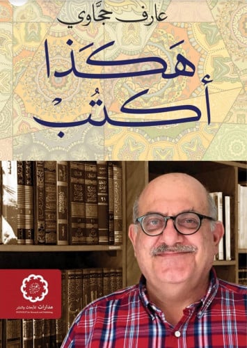 هكذا اكتب - غلاف