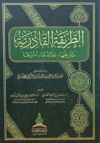 الطريقة القادرية