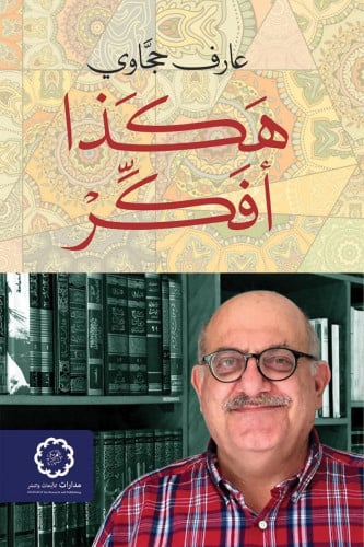 هكذا افكر - غلاف