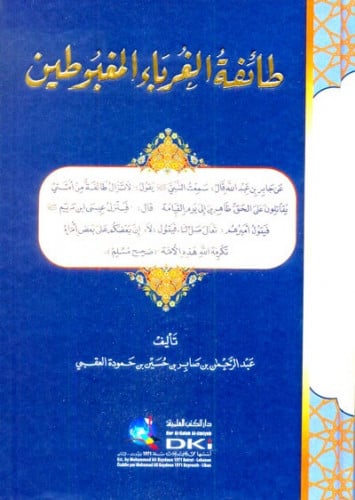 طائفة الغرباء المغبوطين