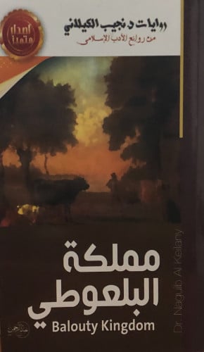 مملكة البلعوطي