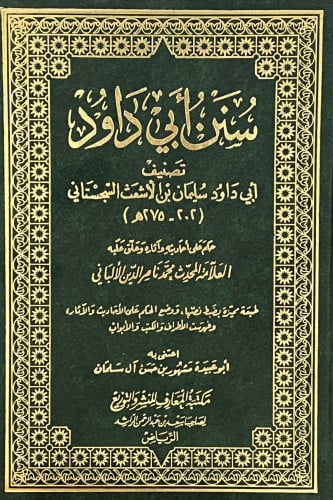 سنن ابي داود