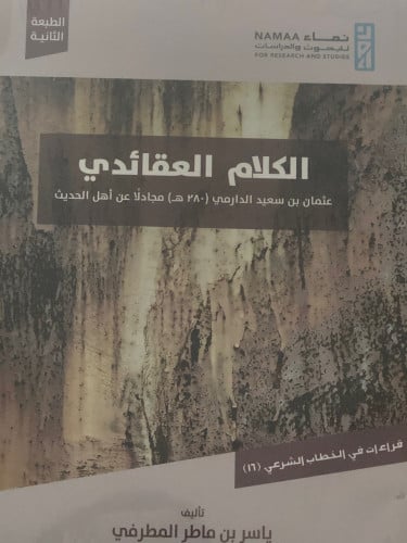 الكلام العقائدي / غلاف