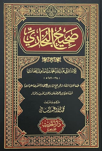 صحيح البخاري