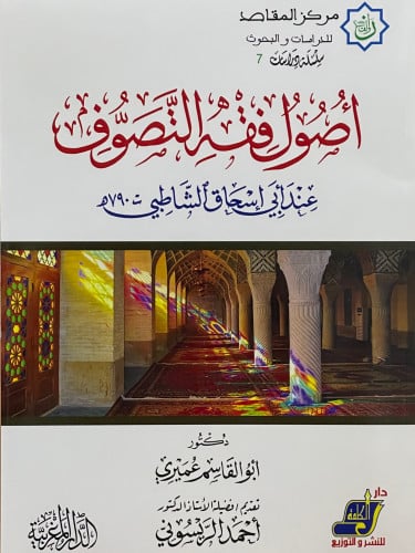 اصول فقه التصوف / غلاف