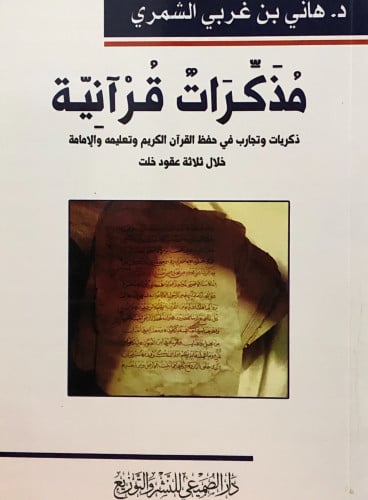 مذكرات قرانية / غلاف