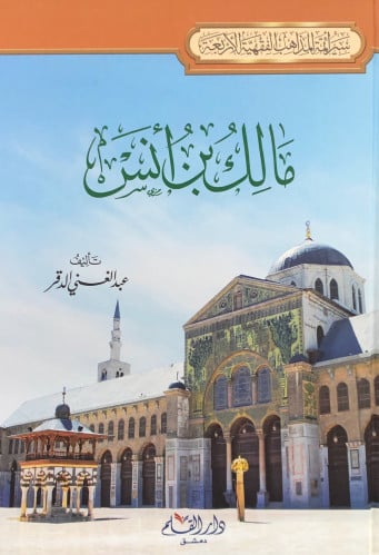 مالك بن انس