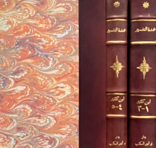 عمدة التفسير - مجلدين