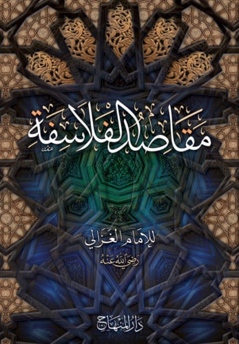 مقاصد الفلاسفة