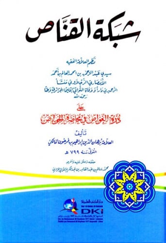 شبكة القناص على درة الغواص في محاضرة الخواص