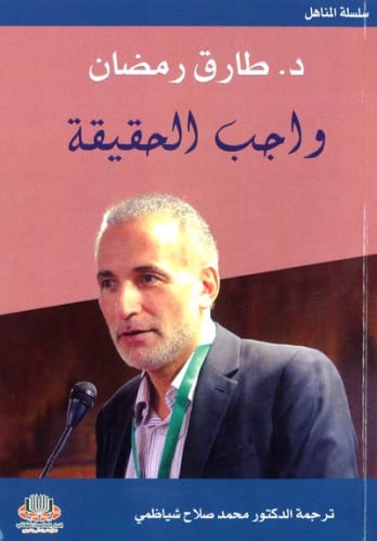 واجب الحقيقة / غلاف