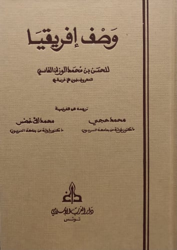 وصف افريقيا