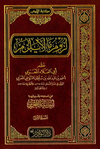 لزوم مالا يلزم 1/2