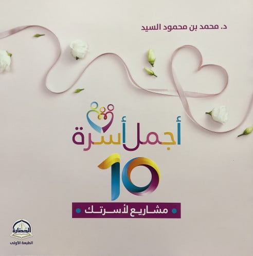 اجمل اسرة 10 مشاريع لأسرتك / غلاف