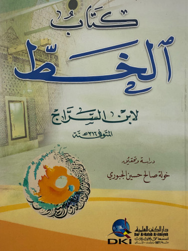 كتاب الخط / غلاف