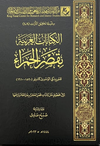 الكتابات العربية بقصر الحمراء