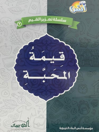 قيمة المحبة / غلاف