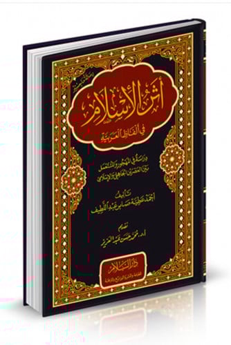 اثر الاسلام في الفاظ العربية