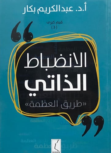 الانضباط الذاتي / غلاف