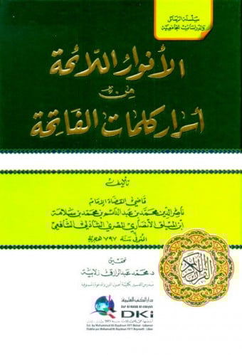 الانوار اللائحة من أسرار كلمات الفاتحة