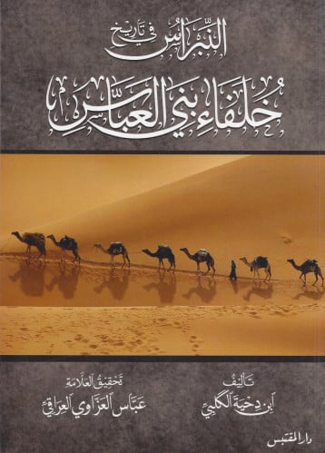 النبراس في تاريخ خلفاء بني العباس