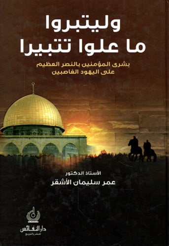 وليتبروا ما علوا تتبيرا