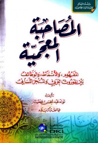 المصاحبة المعجمية