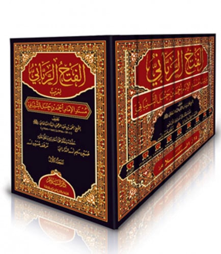 الفتح الرباني لترتيب مسند الامام احمد بن حنبل الشيباني - 9 مجلد