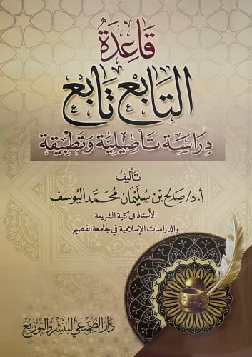 قاعدة التابع تابع