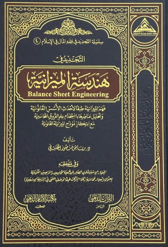 التجديد في هندسة الميزانية