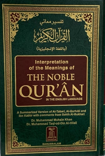 ترجمة معاني القران لغة انجليزية