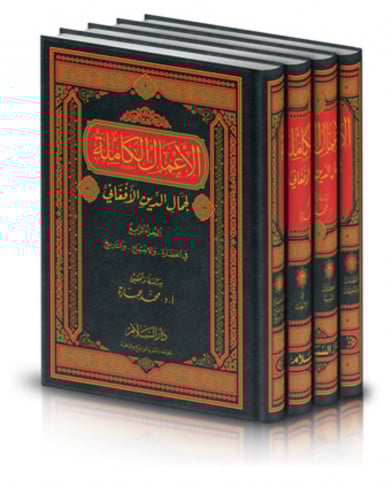 الاعمال الكاملة لجمال الدين الأفغاني - 4 مجلد