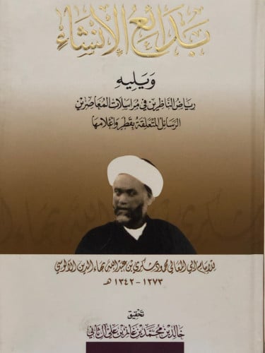 بدائع الانشاء