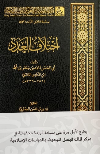 اختلاف العدد