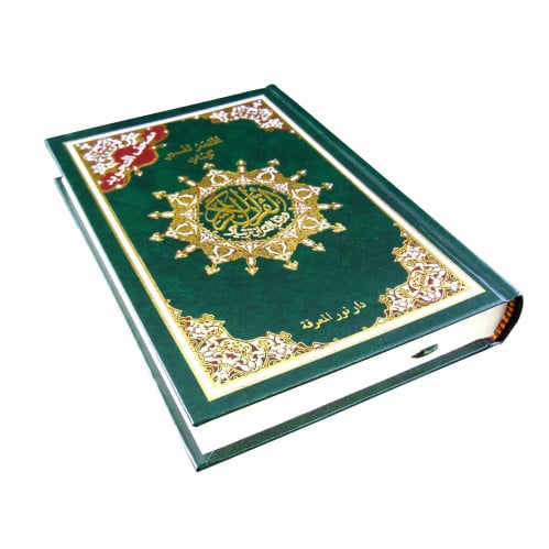 مختصر تفسير كلمات القران الكريم ( مصحف التجويد ) مقاس كبير جوامعي 17*24