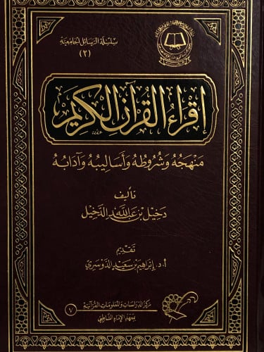 اقراء القران الكريم