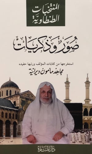 صور وذكريات