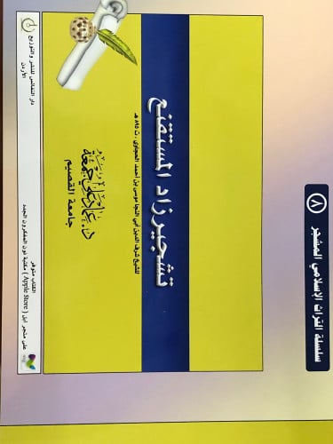 تشجير زاد المستقنع / غلاف