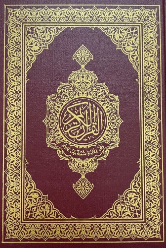 مصحف المدينة/ رواية شعبة عن عاصم : 14x20