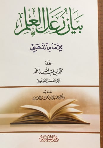 بيان زغل العلم / غلاف